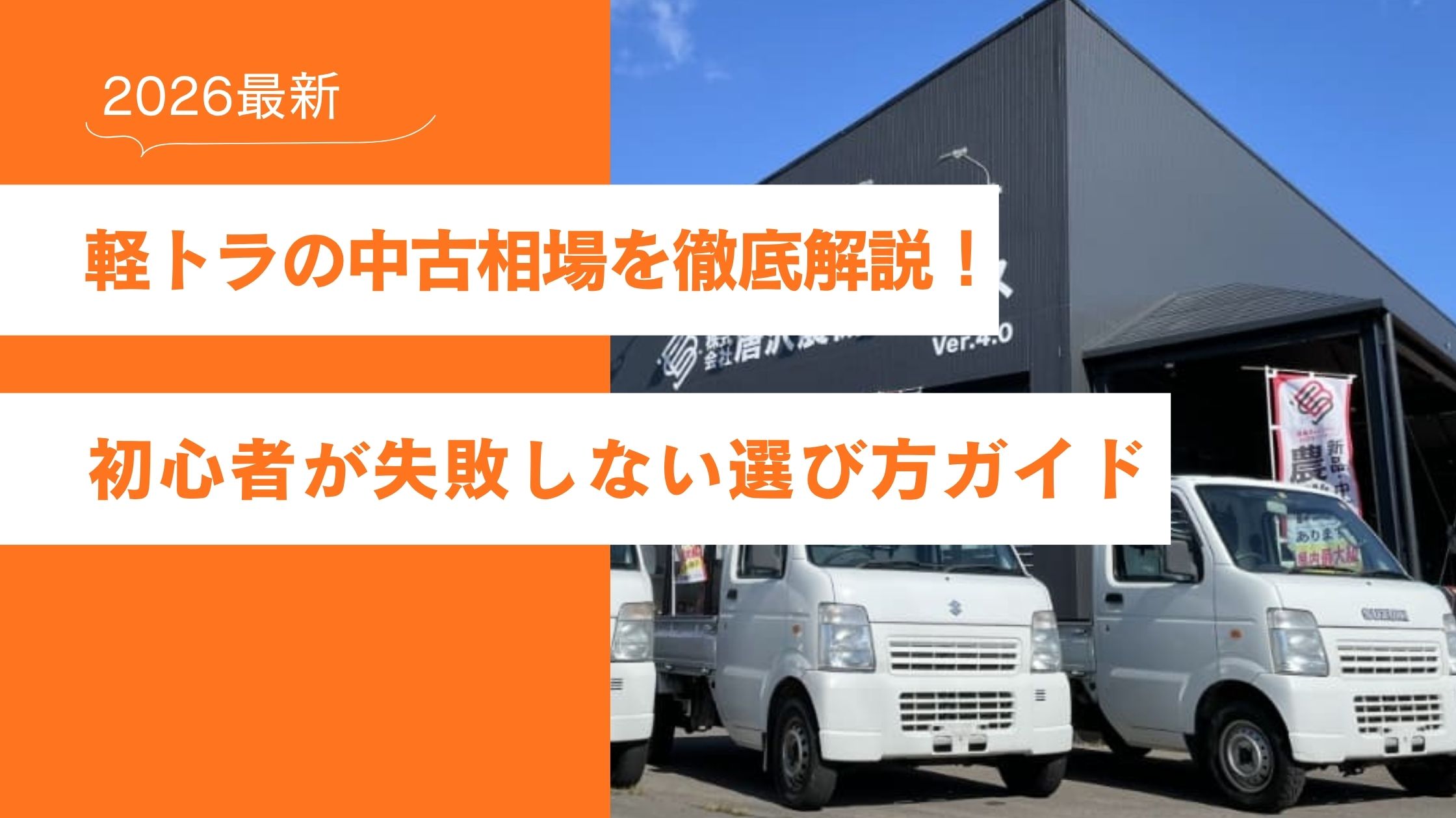 軽トラ 中古 相場 2026